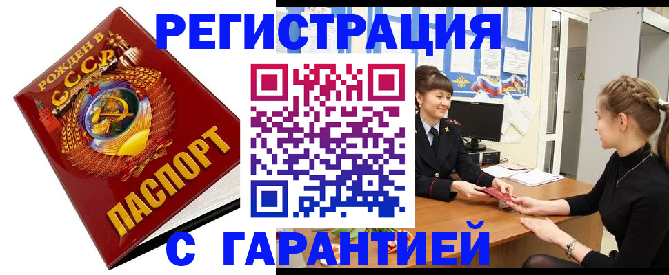 прописка штамп в Марксе