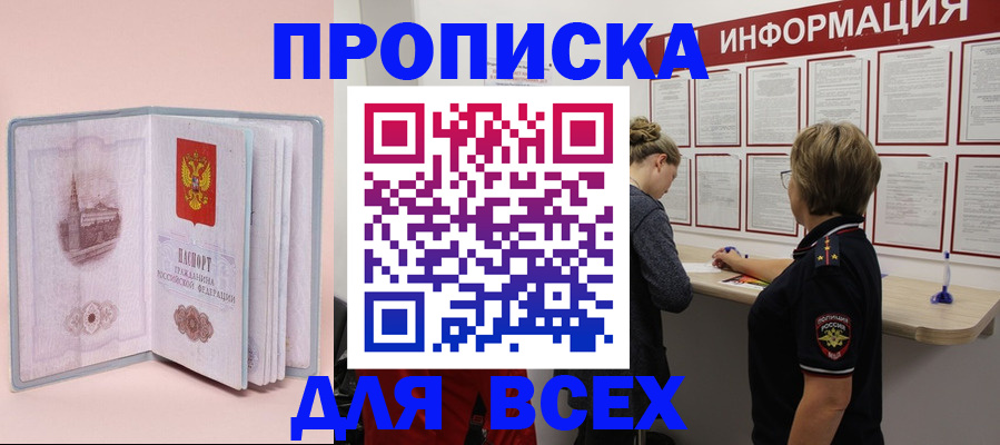 прописка паспорт в Марксе