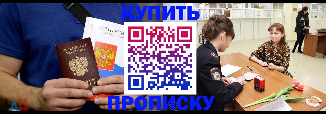 прописка регистрация в Марксе