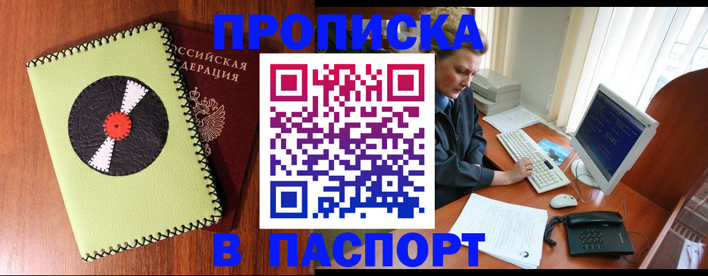 временная регистрация для всех в Марксе